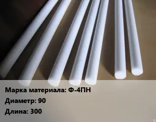 Фторопласт стержень Ф-4ПН D=90 L=300